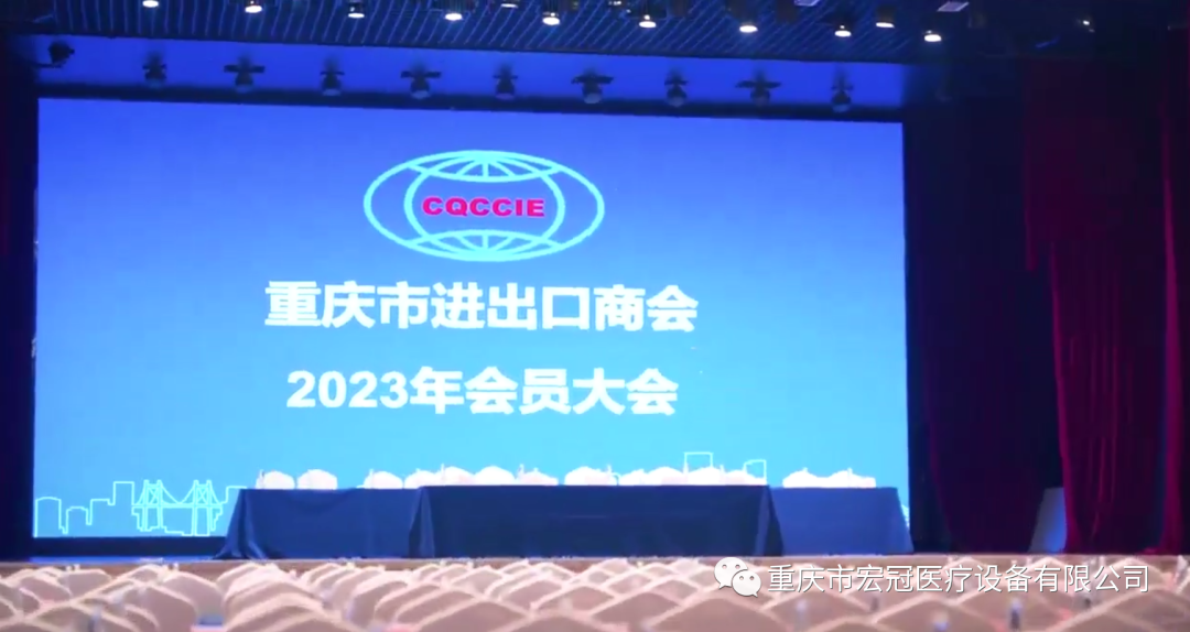 重慶市宏冠醫(yī)療設備有限公司榮獲重慶市進出口商會理事單位稱號
